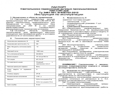 Переноска LED СРП-01 1000 LUM КГ 2*0,75 20 метров 220 В AC